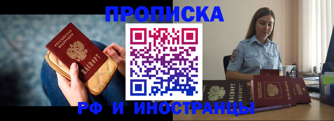 прописка иностранных граждан в Рассказово