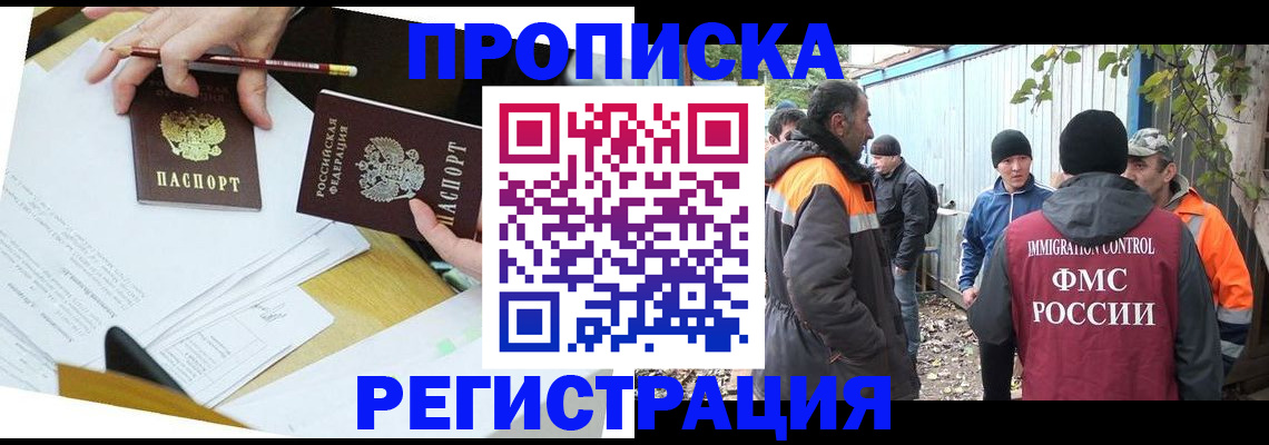 купить прописку в Рассказово